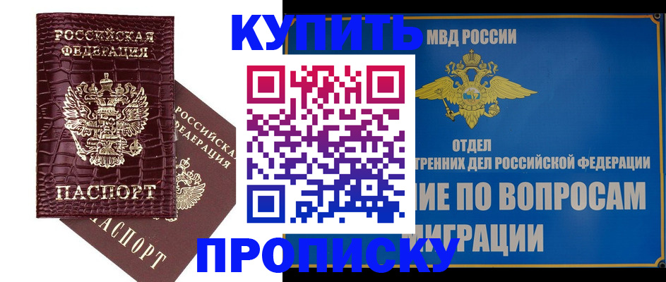 временная регистрация купить в Бокситогорске